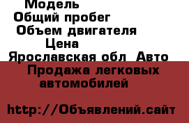  › Модель ­ Peugeot 206 › Общий пробег ­ 100 000 › Объем двигателя ­ 1 › Цена ­ 215 000 - Ярославская обл. Авто » Продажа легковых автомобилей   